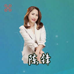 陈锋